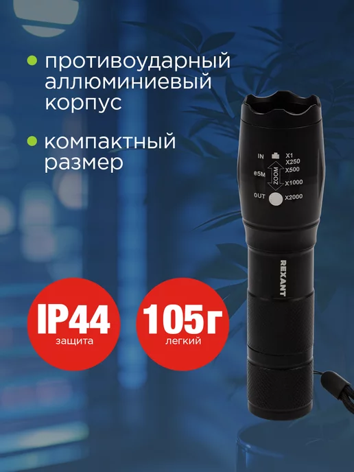REXANT Ручной фонарик на батарейках карманный 5Вт, 5 Вт, фото 3