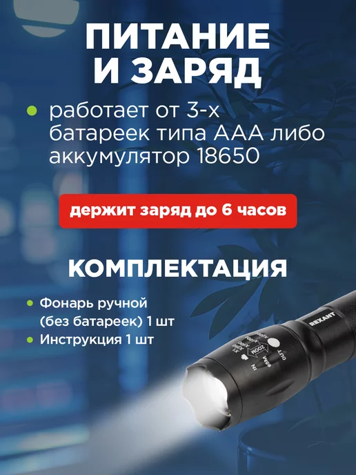 REXANT Ручной фонарик на батарейках карманный 5Вт, 5 Вт, фото 6
