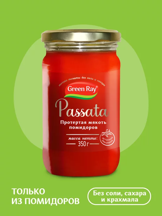 Green Ray Пассата 350 гр, 350 г