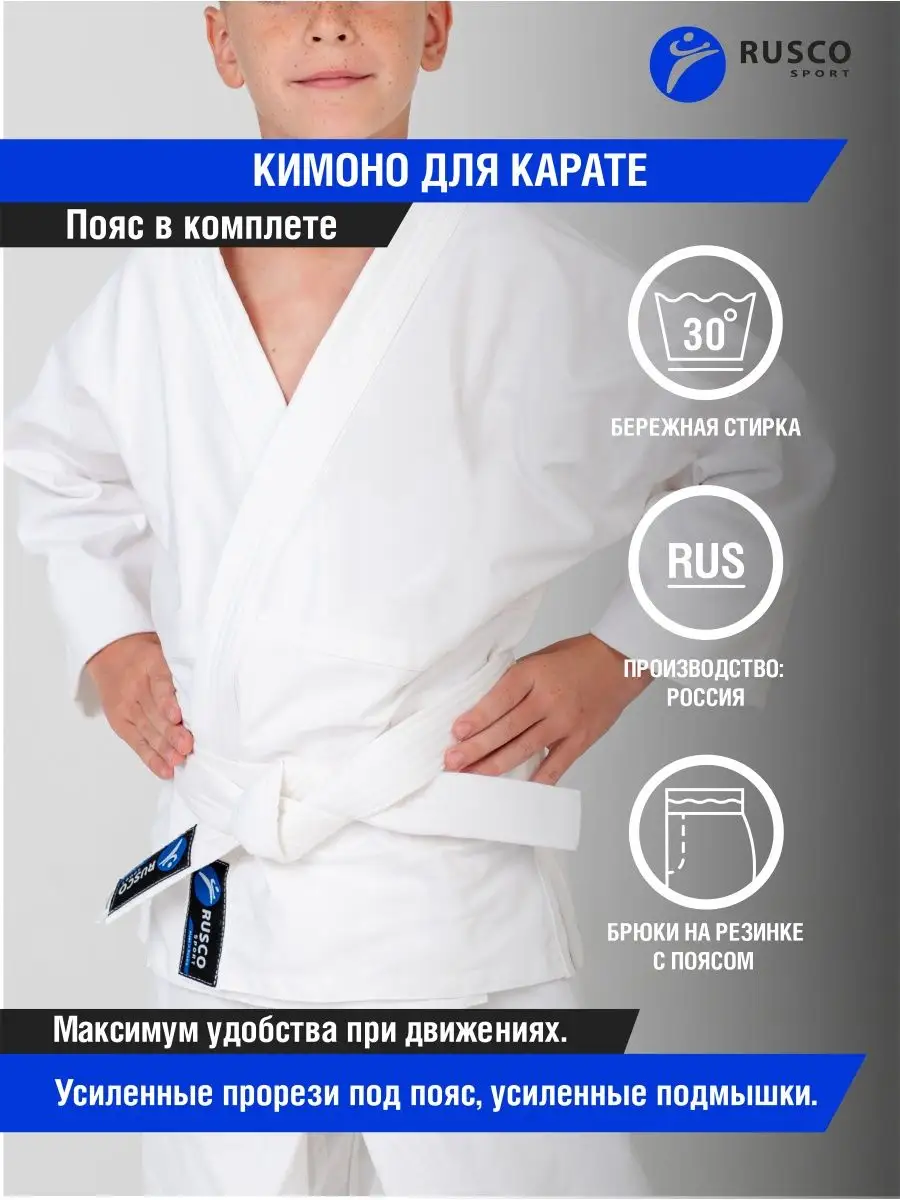 Детское кимоно для каратэ