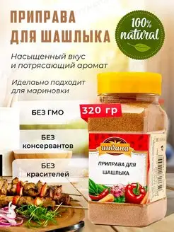 Приправа для шашлыка специи Индана 38300495 купить за 281 ₽ в интернет-магазине Wildberries