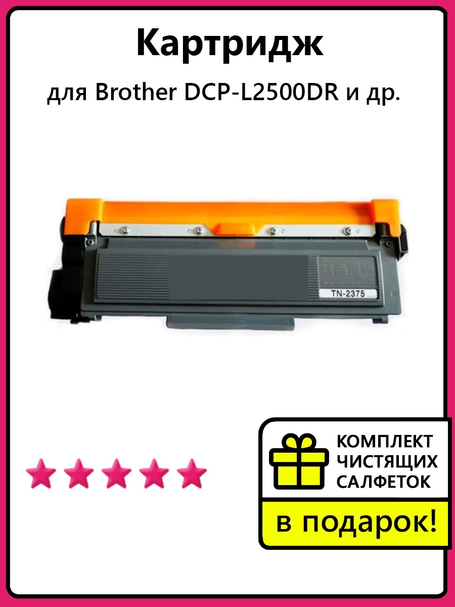 Brother l2500dr картридж. Brother DCP 2500dr картридж. Brother DCP-l2500dr тонер картридж. Brother DCP-l2500dr сброс тонера.
