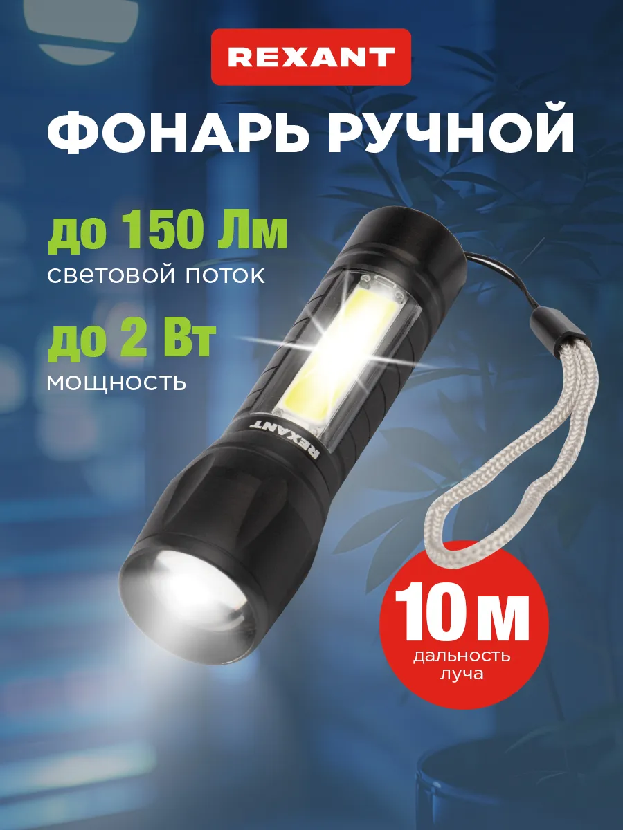 Ручной фонарик на аккумуляторе походный 2Вт
