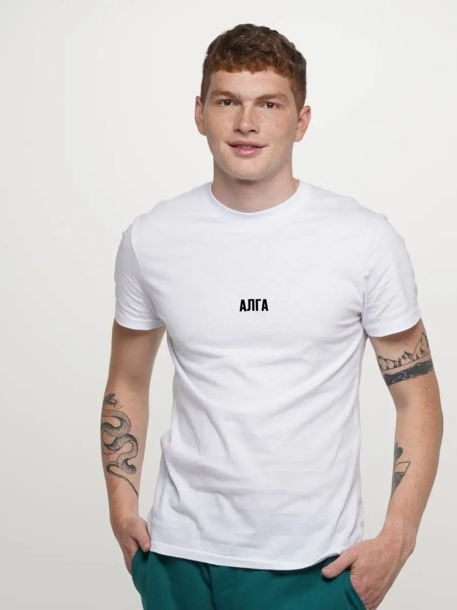 Футболка алга