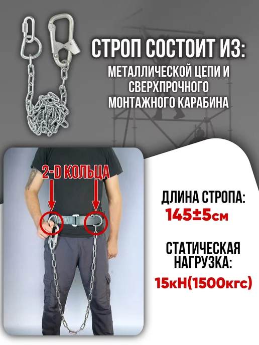 Take&Do Удерживающая система УС 1 Г со стропом из цепи, 1 г, фото 4