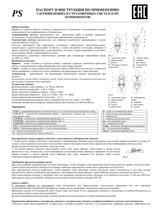 Take&Do Удерживающая система УС 1 Г со стропом из цепи, 1 г, фото 7