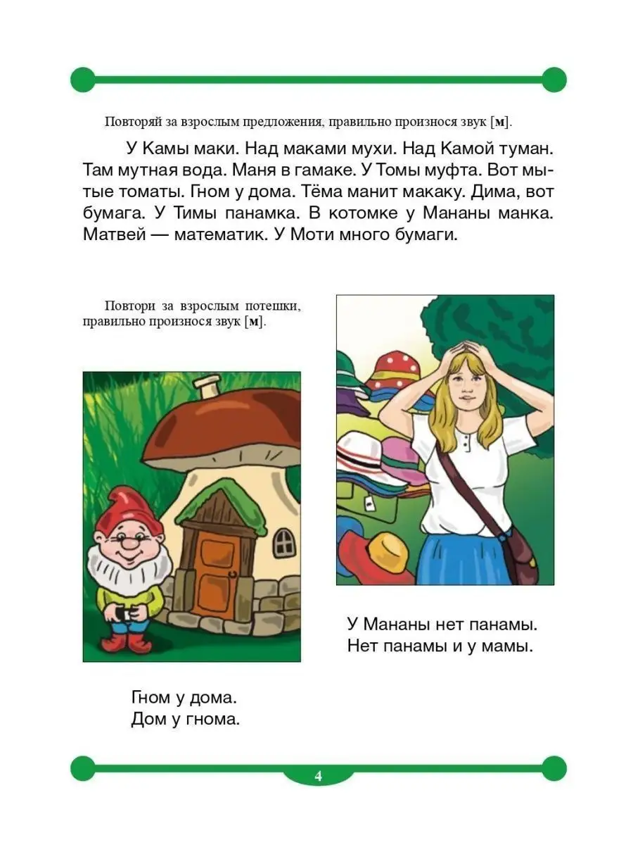 Тетрадь-тренажер для автоматизации произ Детство-Пресс 38301587 купить за  222 ₽ в интернет-магазине Wildberries