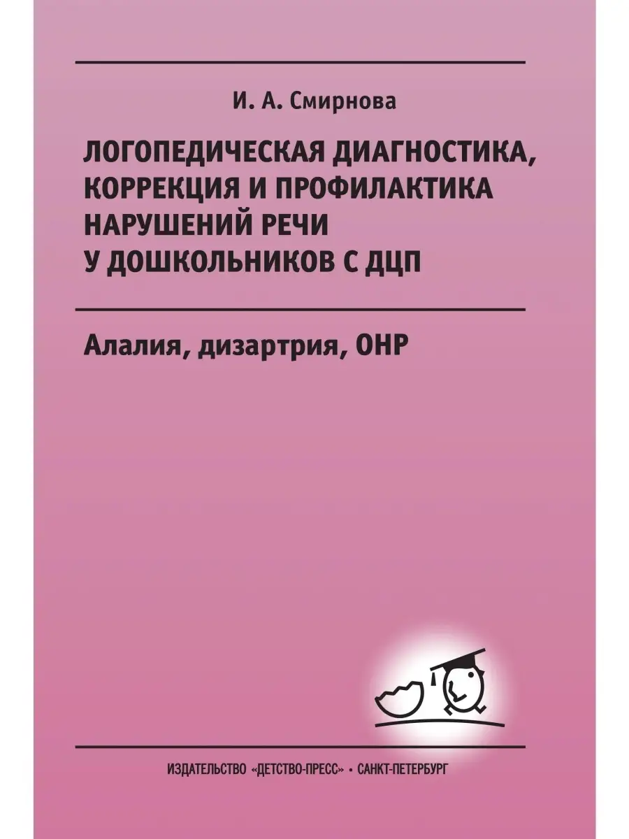 Логопедическая диагностика, коррекция и Детство-Пресс 38301596 купить за  573 ₽ в интернет-магазине Wildberries