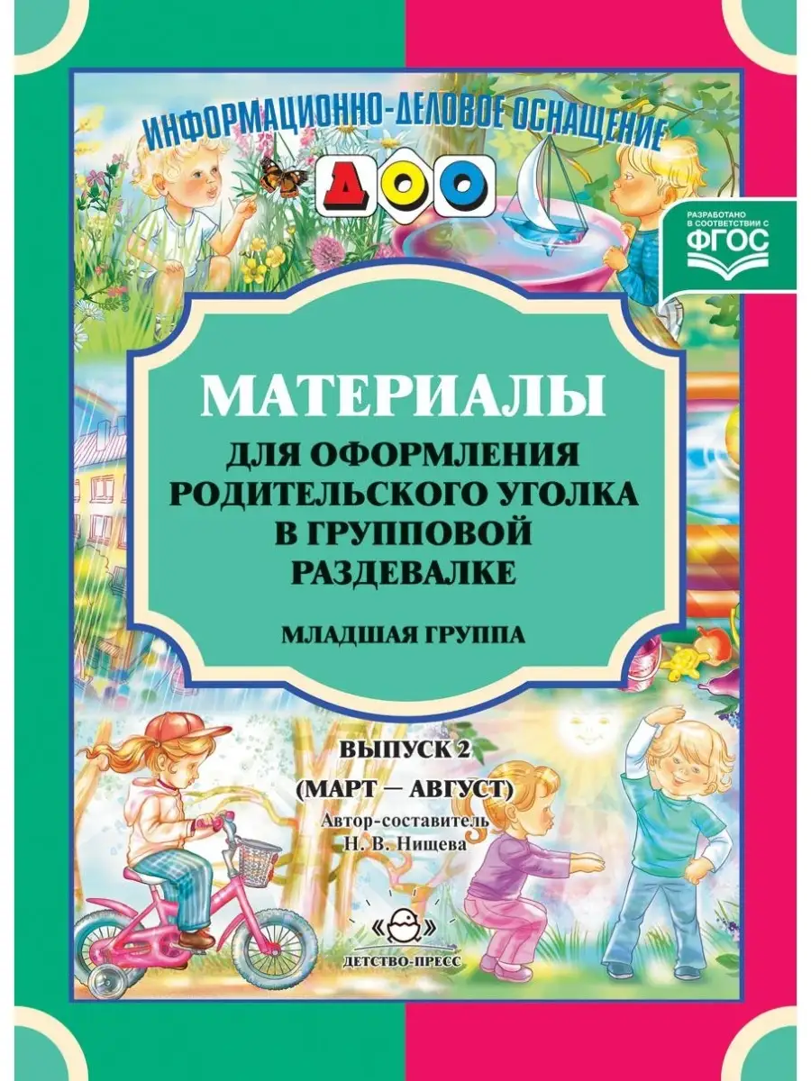 Материалы для оформления родительского у