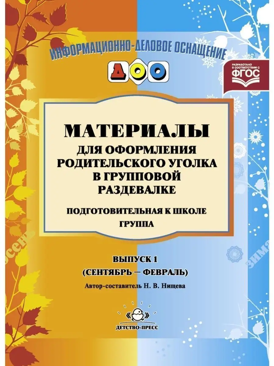 Материалы для оформления родительского у
