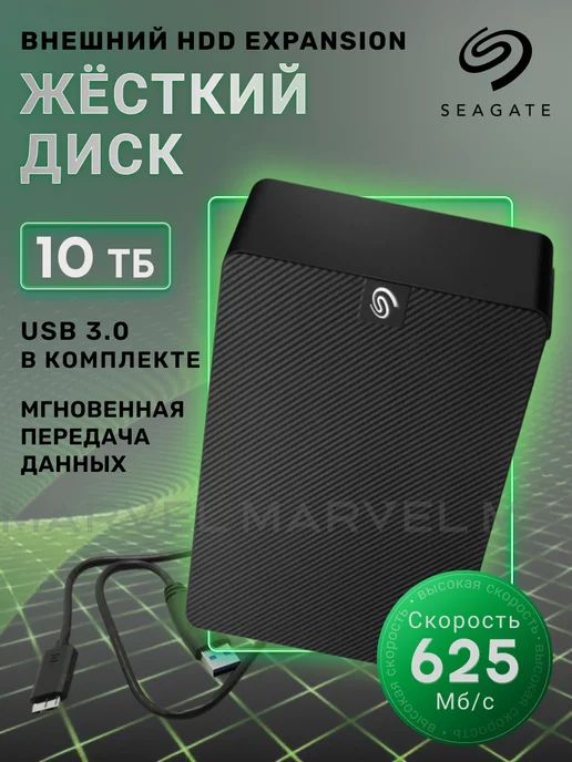 Seagate 10 ТБ Внешний жесткий диск Expansion Desktop STKP10000400