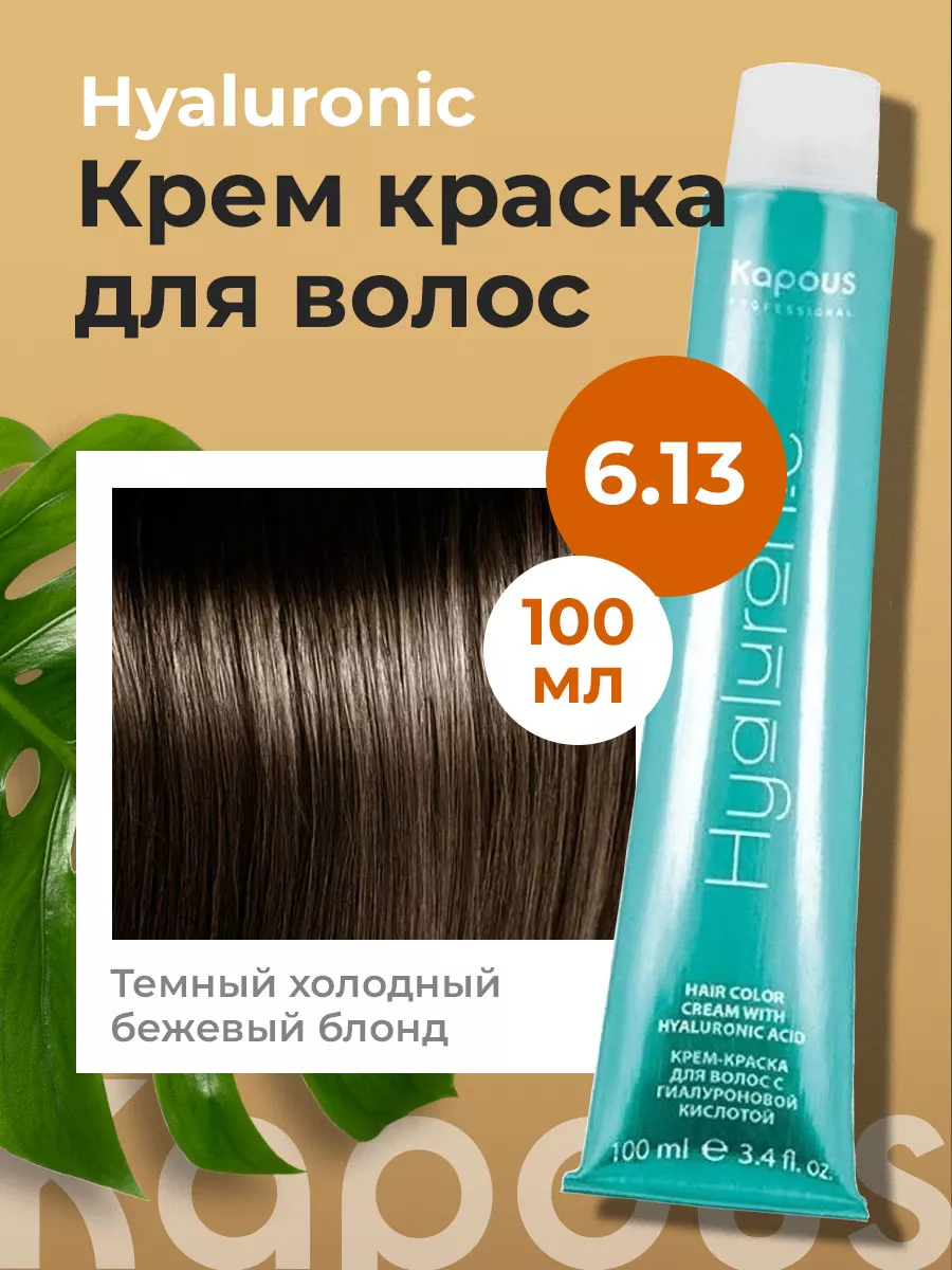 Крем краска для волос 6.13 Темный блондин бежевый KAMCHATKA 38304173 купить  в интернет-магазине Wildberries