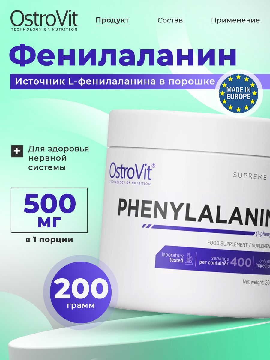 Фенилаланин аланин. OSTROVIT Glutamine 300 гр. БЦАА Островит 2-1-1. OSTROVIT Tryptophan 200g. Коллаген OSTROVIT Collagen+Vitamin c.