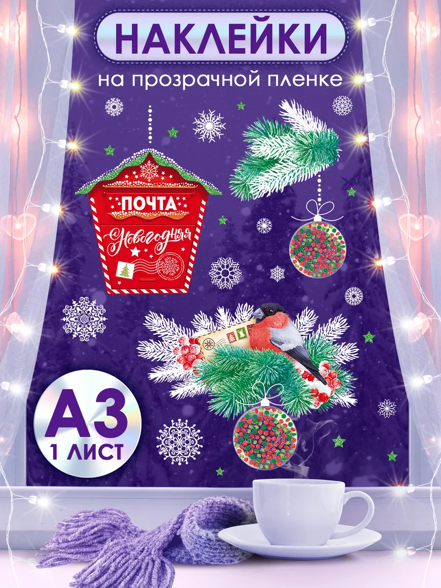 Новогодние наклейки на окна двусторонние еловые ветки