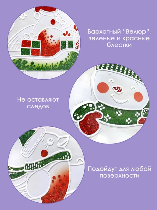 ТМ открытая планета Наклейки новогодние на окно прозрачные 17х50 см, 17x50 см, фото 3