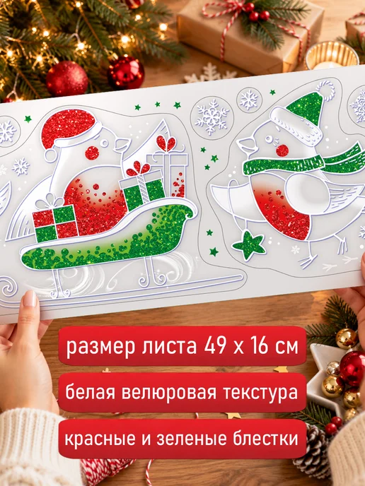 ТМ открытая планета Наклейка на окно новогодняя со снегирем А4, серый, фото 2