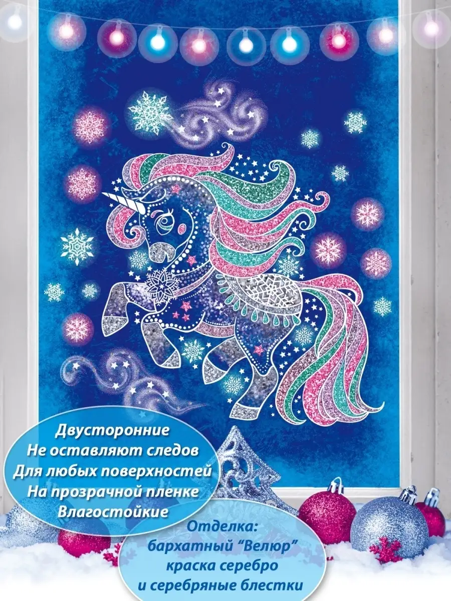 Новогодние наклейки на окна двусторонние многоразовые