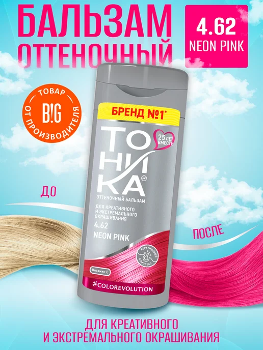 Тоника Оттеночный бальзам 4.62 Neon Pink, розовый, 150 мл