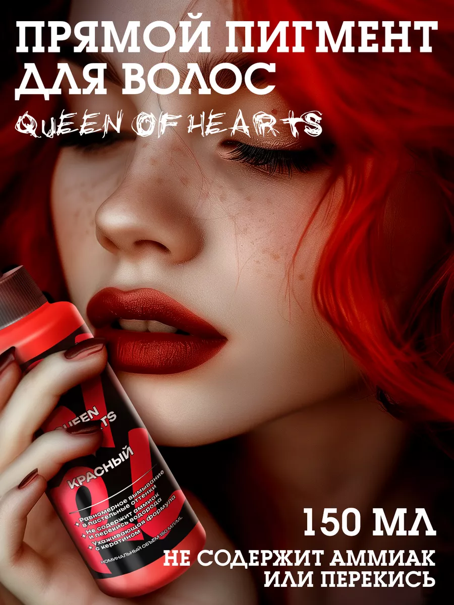 Bad Girl Пигмент прямого действия красный Queen of hearts BAD GIRL COLOR  38305757 купить за 426 ₽ в интернет-магазине Wildberries