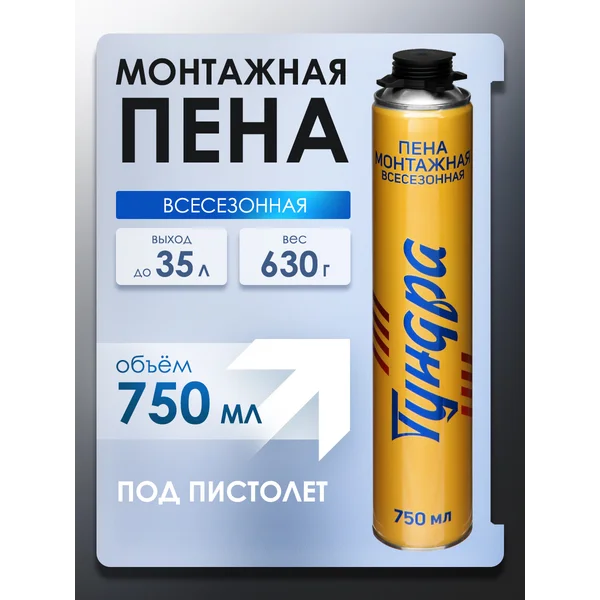 Пена монтажная пистолетная 750 мл