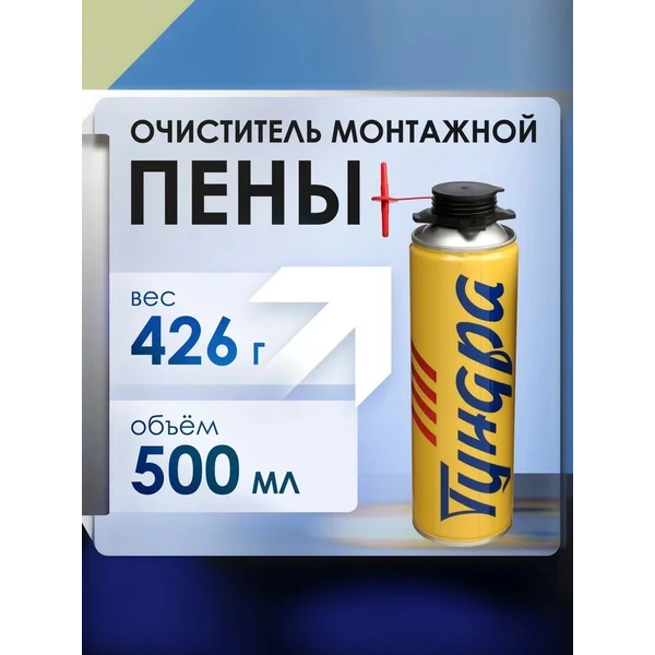 Очиститель монтажной пены 500 мл