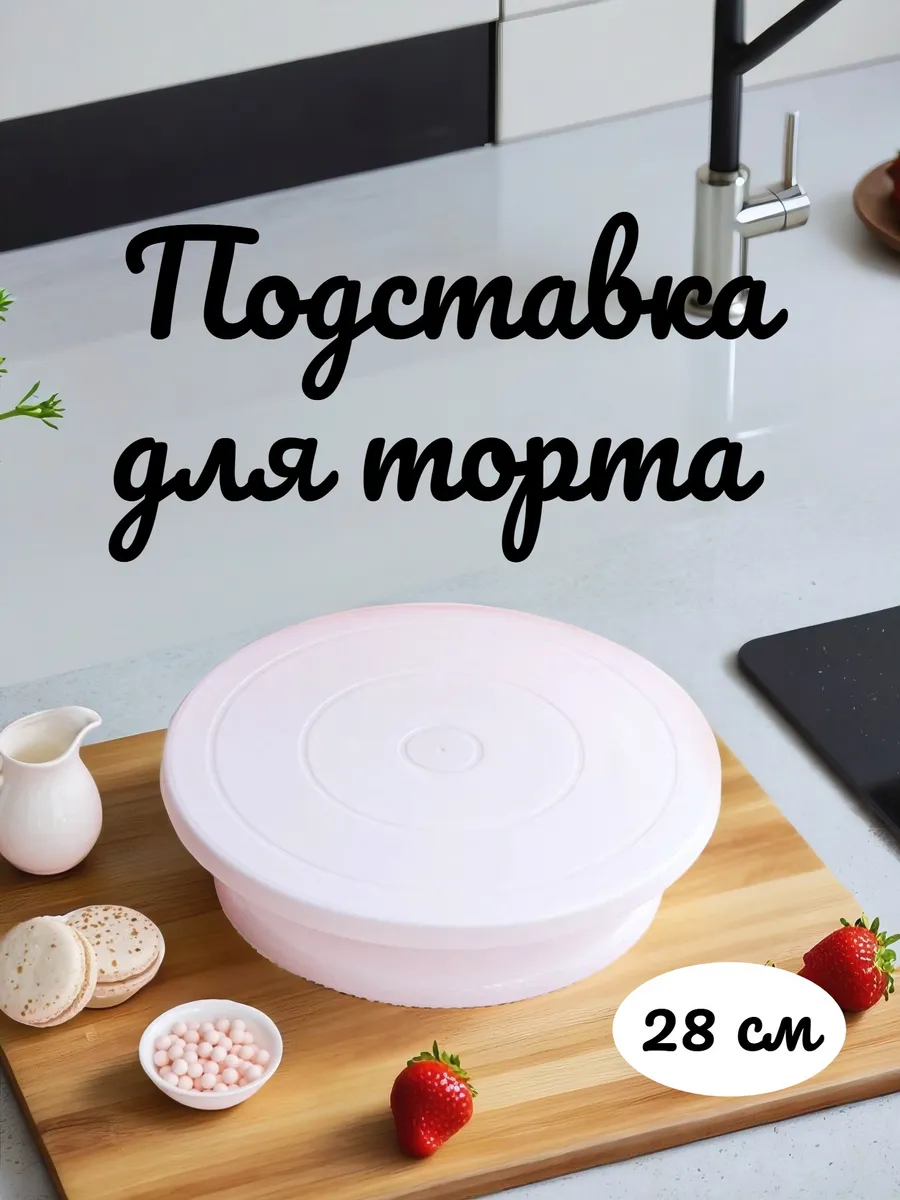 Тортовница вращающаяся...