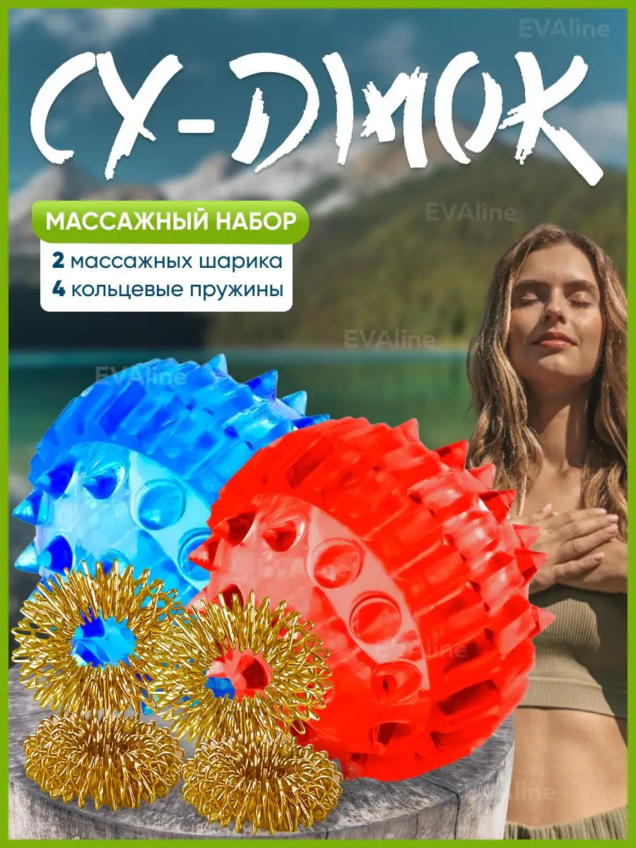 Два массажных шарика Су-джок с четырьмя пружинками Су-Джок 38306553 купить  в интернет-магазине Wildberries