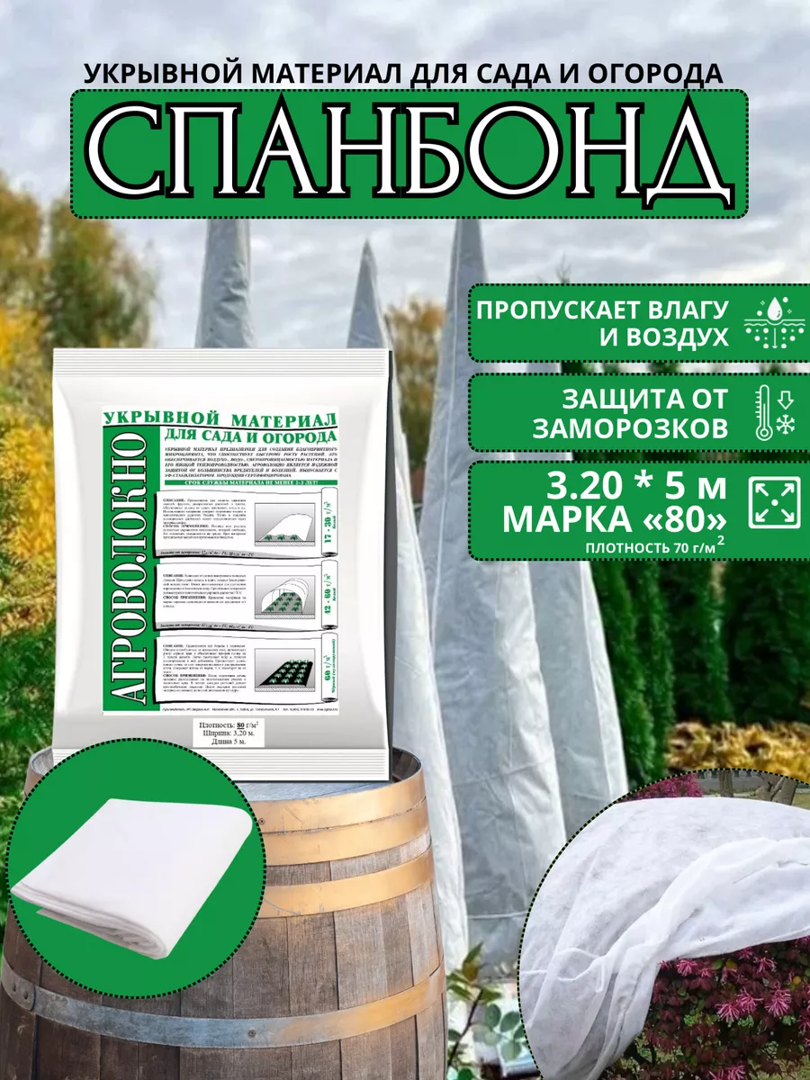 Укрывной материал 80 3,20х5 м. белый