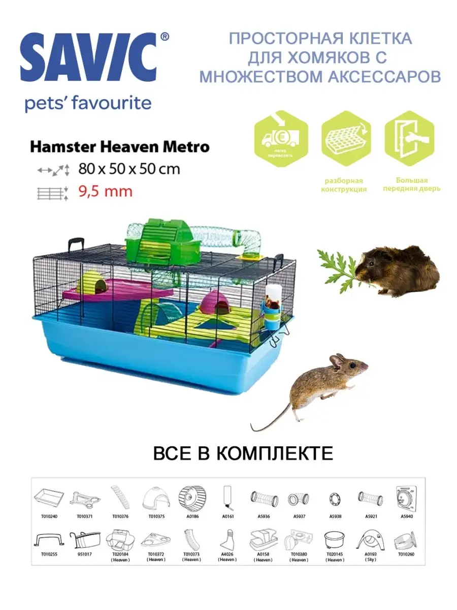 Клетка для хомяков Hamster Heaven Metro SAVIC 38309344 купить за 12 262 ₽ в  интернет-магазине Wildberries