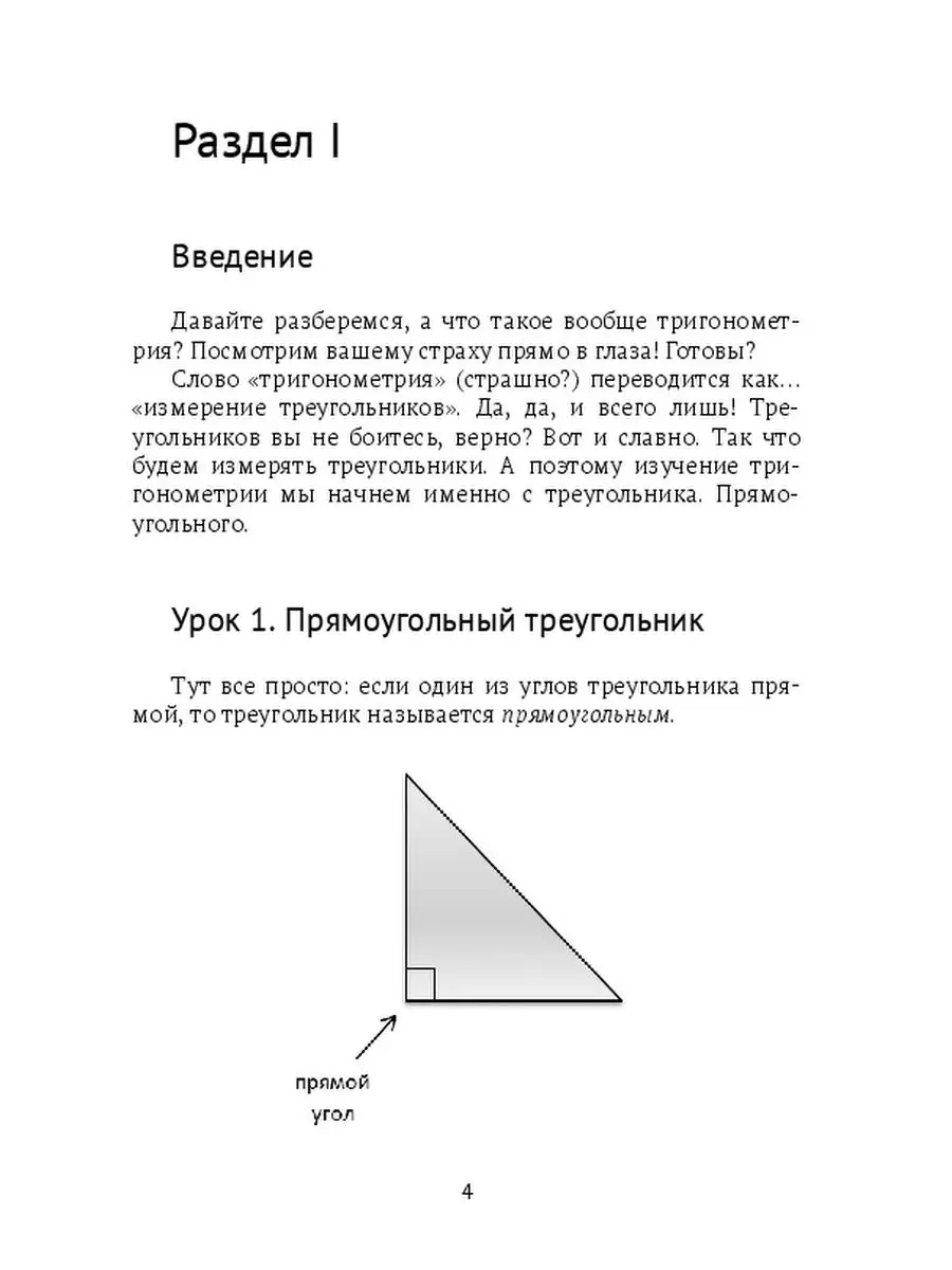 Тригонометрия: эти синусы, косинусы... Ridero 38309378 купить за 470 ₽ в  интернет-магазине Wildberries