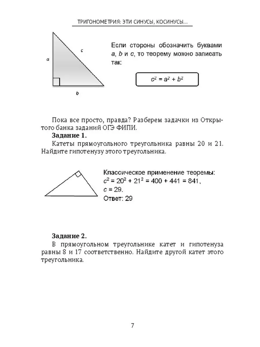 Тригонометрия: эти синусы, косинусы... Ridero 38309378 купить за 405 ₽ в  интернет-магазине Wildberries