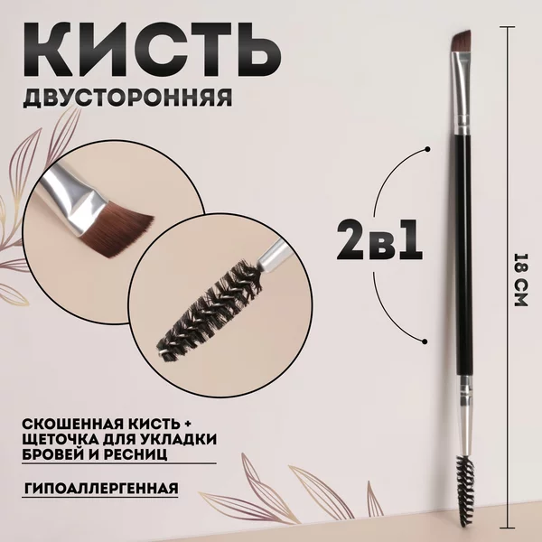 Кисть для макияжа, для бровей, скошенная