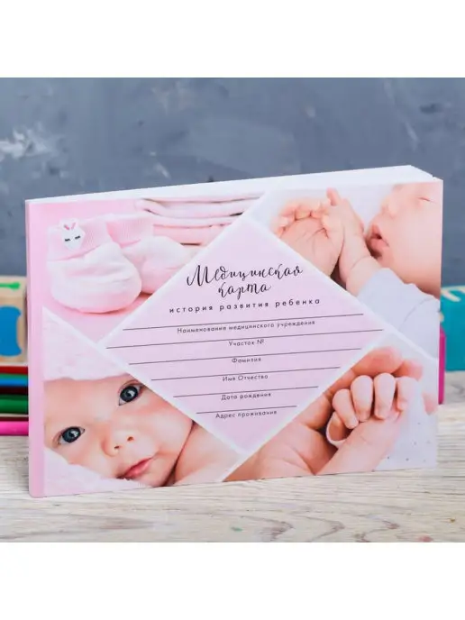 In Mother's Hands Медицинская карта ребенка "Розовый колла, розовый