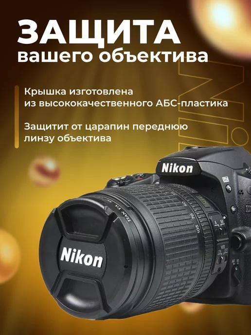 Zaryad Крышка для объектива Nikon 55 мм, вариант, фото 4