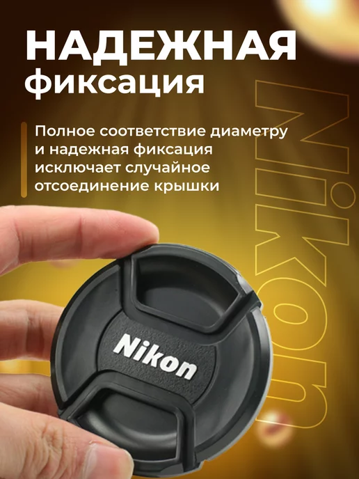 Zaryad Крышка для объектива Nikon 55 мм, вариант, фото 5