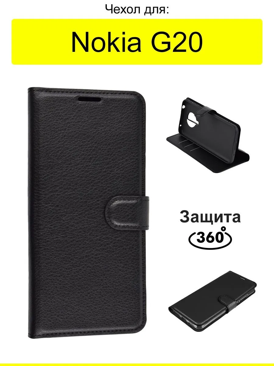 Чехол для Nokia G20, серия PU