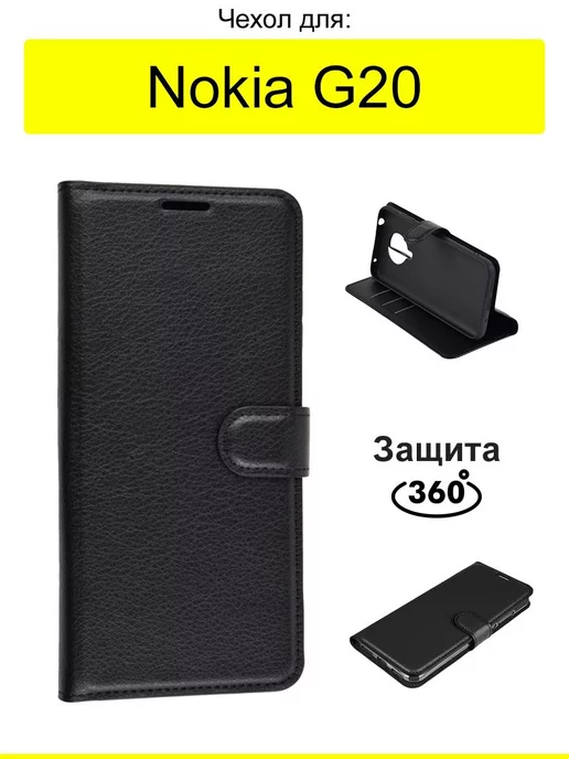 Nokia Чехол для G20, серия PU