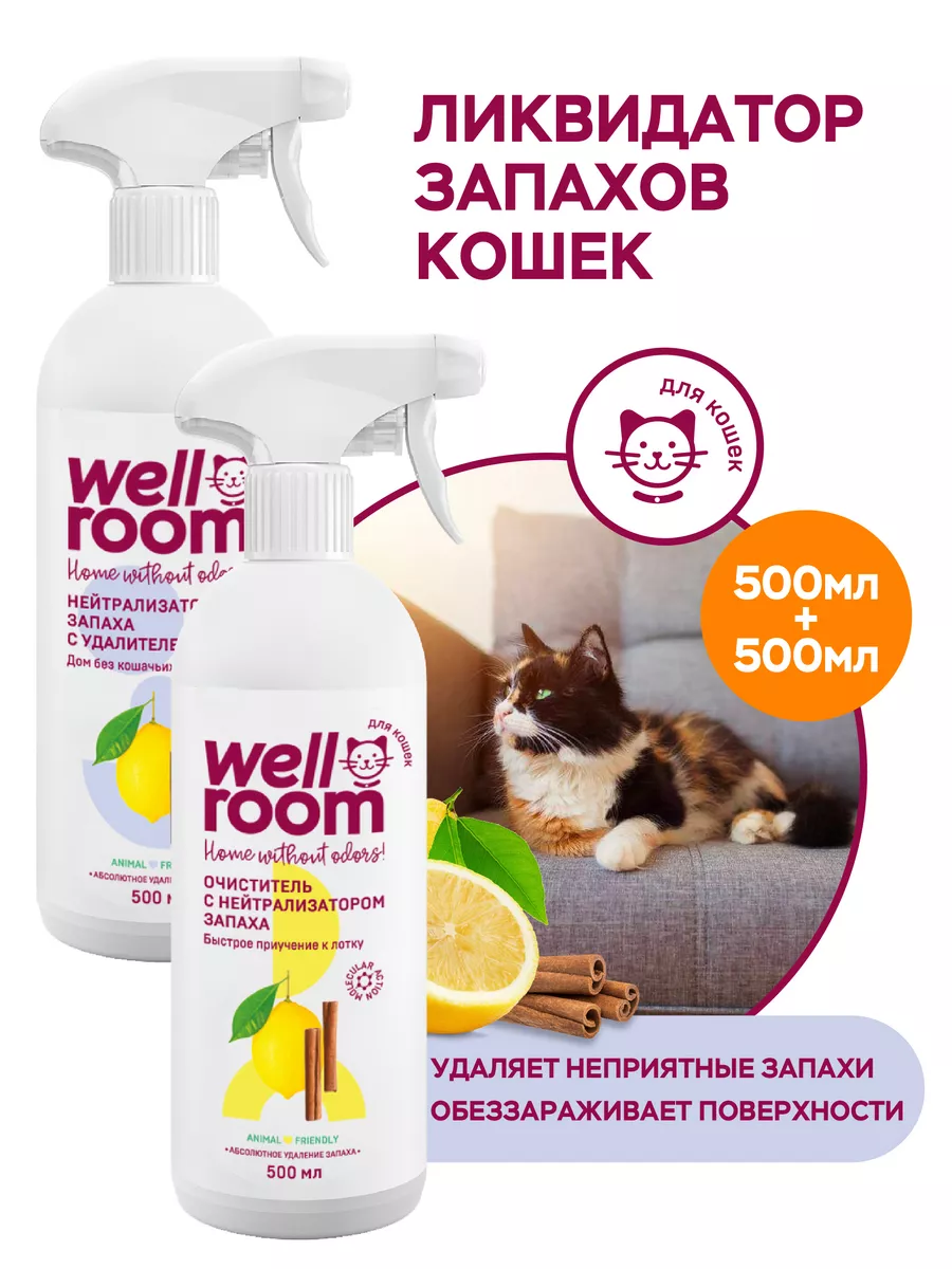 Набор для ухода за животными (кошки) Wellroom 38310511 купить за 648 ₽ в  интернет-магазине Wildberries