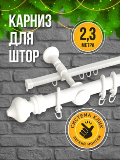 Карниз для штор 240 см Sola 38311099 купить за 1 338 ₽ в интернет-магазине Wildberries