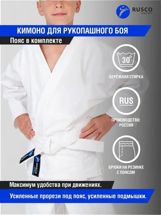 RuscoSport Кимоно спортивная форма для рукопашного боя детское, белый, фото 2