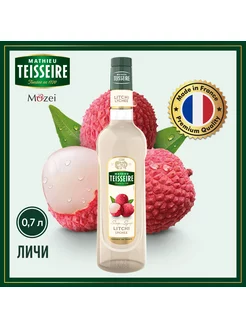 Сироп для кофе и коктейлей Личи 0,7 л MATHIEU TEISSEIRE 38311991 купить за 737 ₽ в интернет-магазине Wildberries