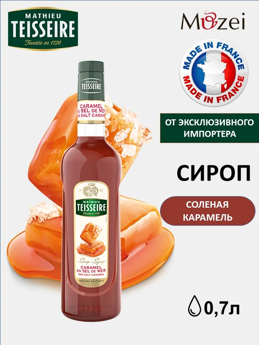 Сироп для кофе и коктейлей Соленая Карамель 0,7 л