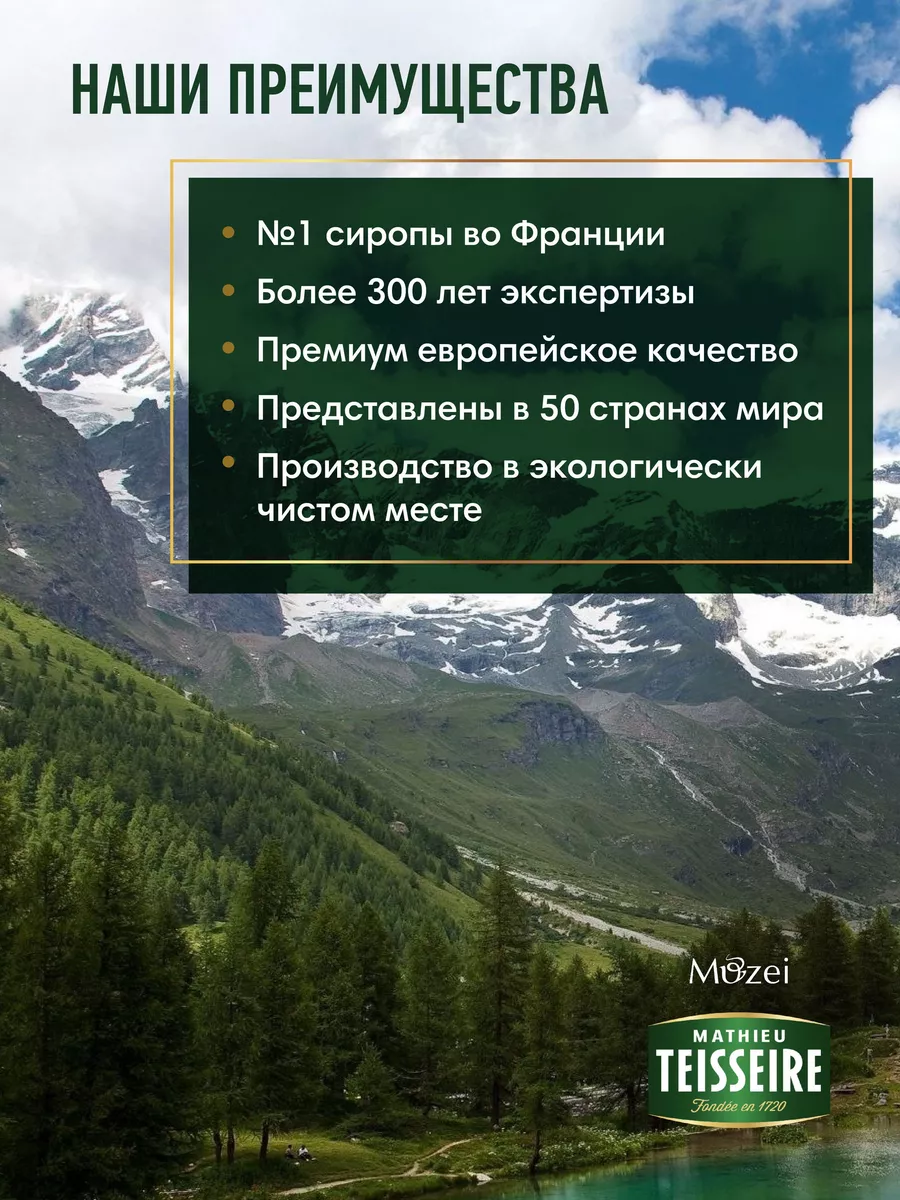 Сироп MATHIEU TEISSEIRE БАНАН 0,7л MATHIEU TEISSEIRE 38312006 купить за 814  ₽ в интернет-магазине Wildberries