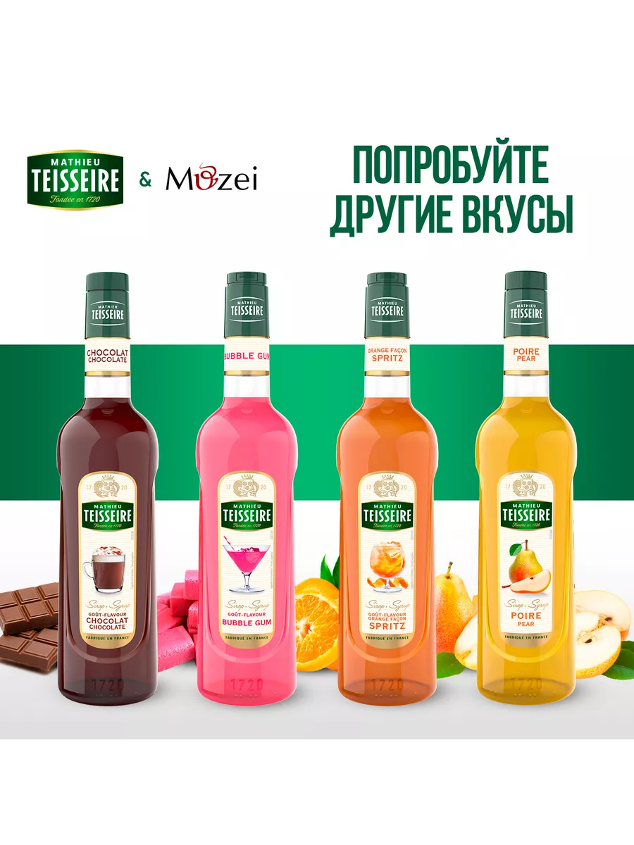 Сироп MATHIEU TEISSEIRE БАНАН 0,7л MATHIEU TEISSEIRE 38312006 купить за 814  ₽ в интернет-магазине Wildberries