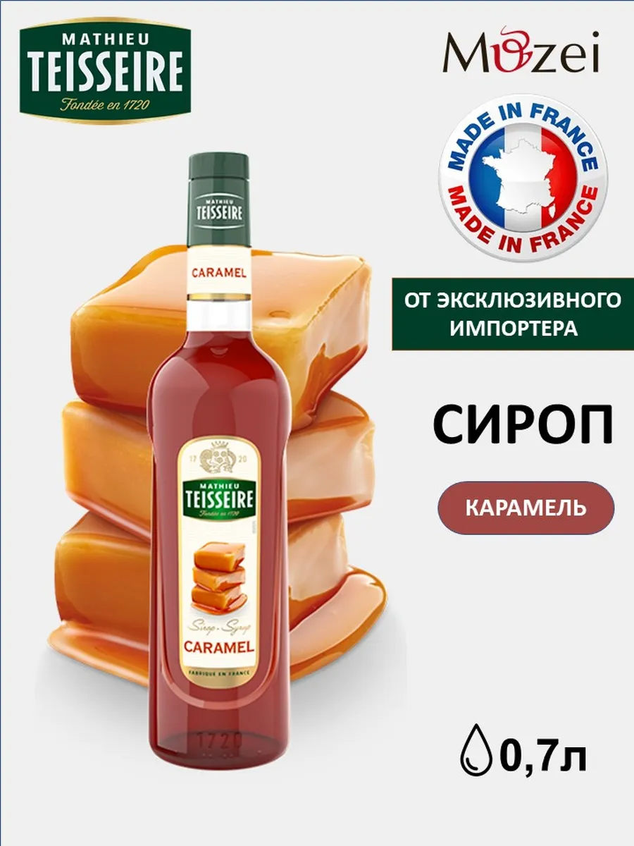 Сироп для кофе и коктейлей Карамель 0,7 л