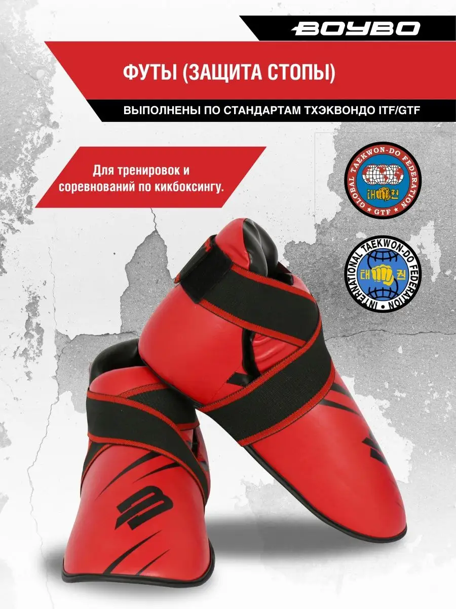 Футы для тхэквондо защита стопы