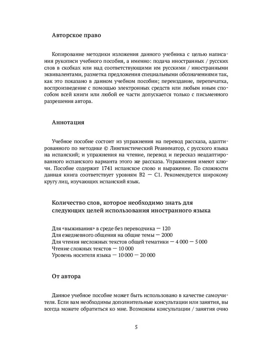 Codigo de Povoroti. Адаптированный рассказ для перевода на испанский язык и  пересказа Ridero 38312452 купить за 773 ₽ в интернет-магазине Wildberries