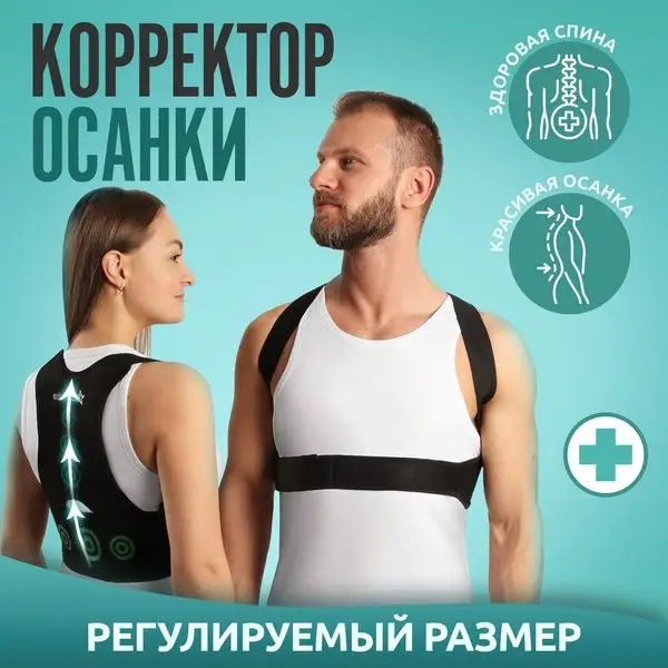Массажер-фиксатор для осанки и поясницы, на фастексах