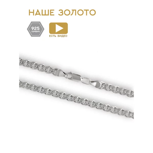 Ювелирная цепь серебряная 925 Нонна