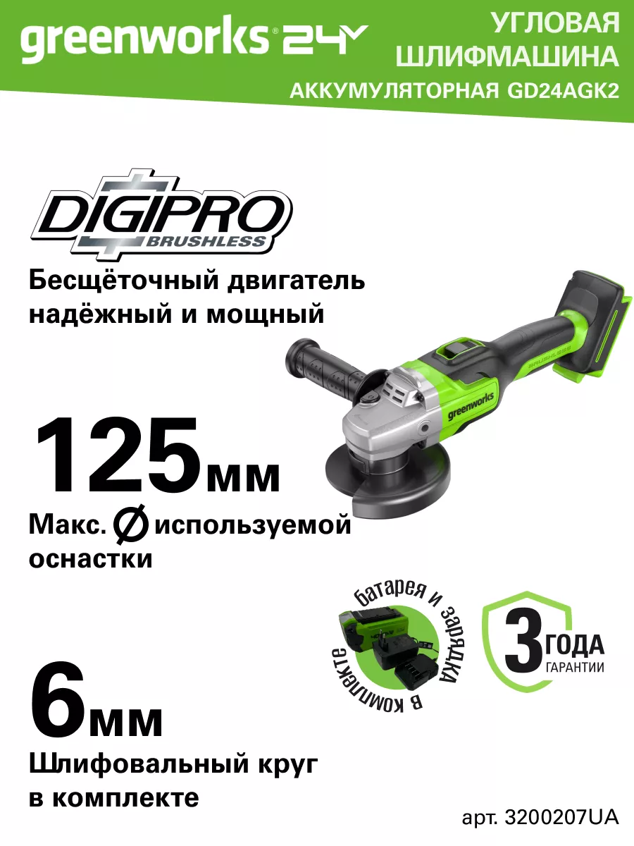 Угловая шлифовальная машина Арт. 3200207UA, 24V, c АКБ и ЗУ Greenworks  38314662 купить за 13 444 ₽ в интернет-магазине Wildberries